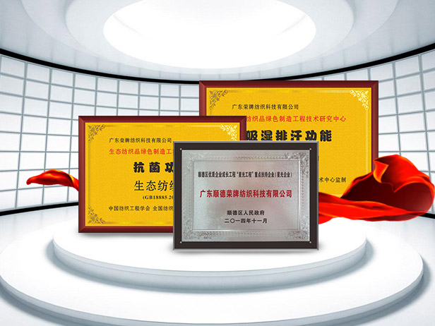 YY易游m6米乐纺织精益求精，获得多项荣誉认证